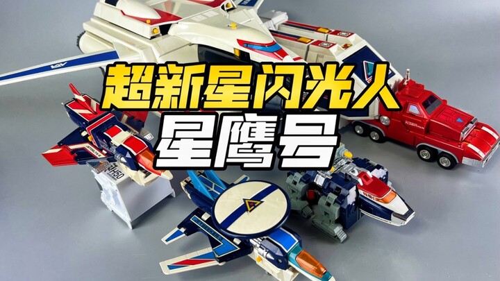 Pesawat luar angkasa besar DX! Supernova Flashman Starhawk!