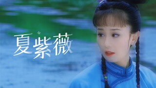 “紫薇，是紫薇花的紫薇。”