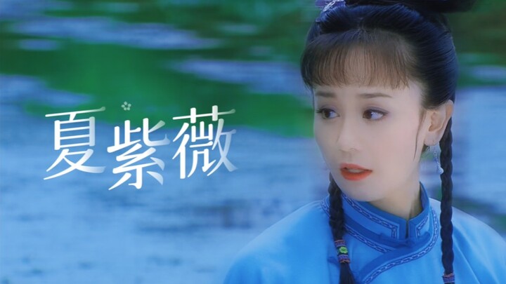 “紫薇，是紫薇花的紫薇。”