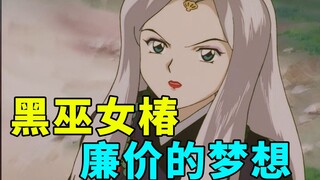 犬夜叉解说12：打败黑巫女椿，神樂有了背叛之心