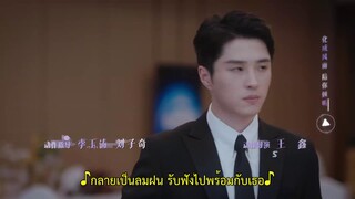 Their Wonderful Time (2024) อุบัติรักข้ามเมตาเวิร์ส EP 8 [ซับไทย]