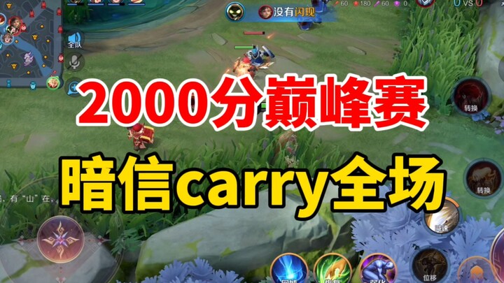 Khi Ngộ Không lỡ bước vào trận đấu đẳng cấp cao, ở giải Đỉnh Phong 2000 điểm, Ngộ Không lại bất ngờ 