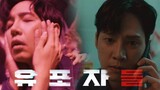 The Distributors First Teaser (2022) 유포자들
