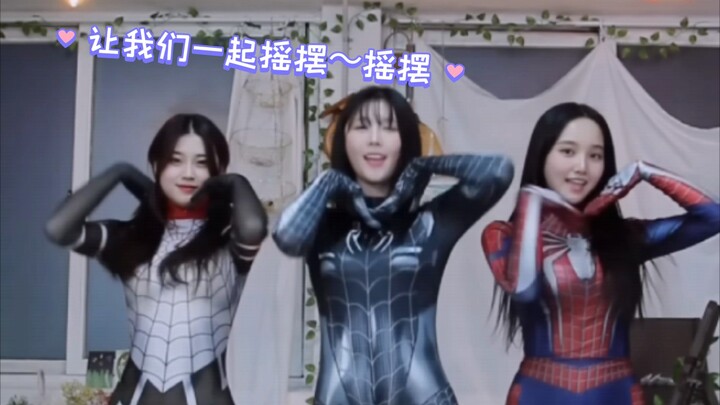 【💃】一起摇摆吧，蜘蛛侠