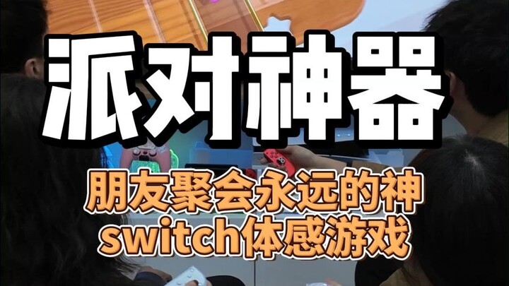 ألعاب نينتندو سويتش الحسية هي حقًا الإله الأبدي لتجمعات الأصدقاء