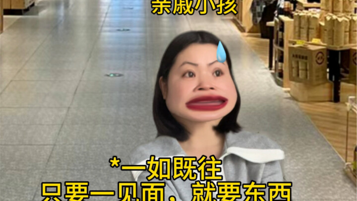 ญาติแบบนี้น่ารำคาญสุดๆ เลย