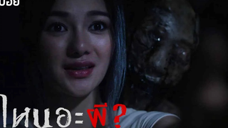ไม่มีใครหนีรอด จากแรงอาฆาต แช่ง Chaeng (2019) มายุสปอยหนัง