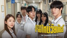 (trailer) เดอะแชร์เมินอีสเลเวลไนน์