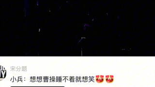曹操：睡着了也给我睁一只眼睛。                                          夏侯惇：合着就我一人不能睡呗