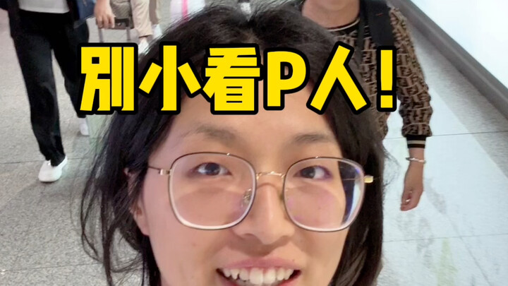 Don’t underestimate P-ers!! Braving Kunming with the whole family in this vlog!