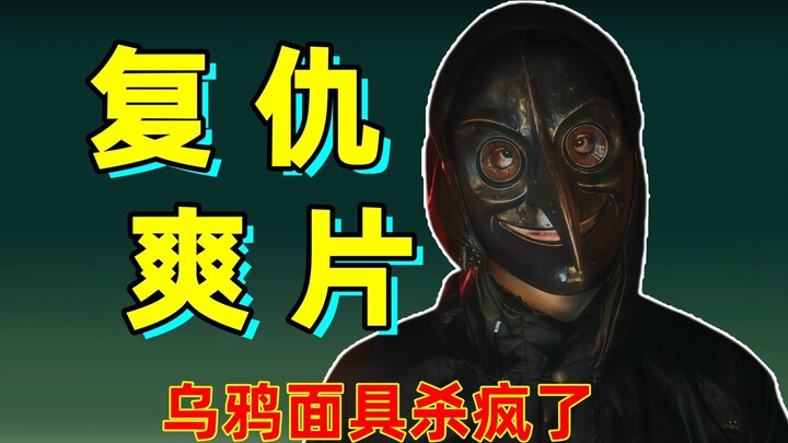 Mặt nạ Quạ quẩy hết cỡ! “Ẩn Sát” chứng minh rằng cảm giác sảng khoái khi thẳng tay trừng trị cái ác 