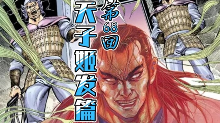 天子传奇【姬发篇】68：姜太公钓鱼愿者上钩，残天魔移魂西岐世子！！