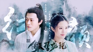 【逍芙】这笑有多危险是穿肠毒药 || 这泪有多么美只有你知道【杨逍x纪晓芙/林雨申x邬靖靖】