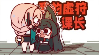【绝区零】我的虚狩课长（副课长述职会标题）