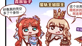 【荧四格】猜猜拿到希穆兰卡的救世主与火龙王身份牌的是谁？