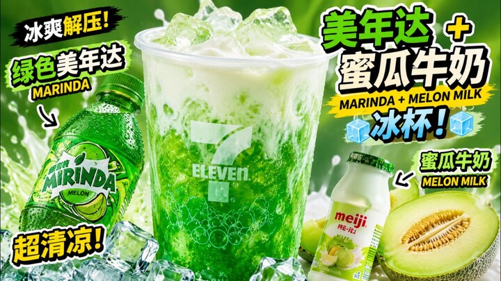 Green Mirinda + Melon Milk Ice Cup! 🧊Original video filmed in Thailand. 🇹🇭