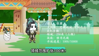 第三集：无敌领域又又扩展了