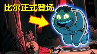 【怪诞小镇】#44第二季第十七集细节与密码（大决战第一章·比尔降临）