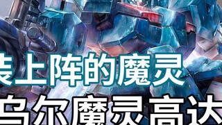 [Gundam TIME Lite] ปราบ Witch of Judgment! กันดั้ม "Witch of Mercury" Ur Demon Gundam!
