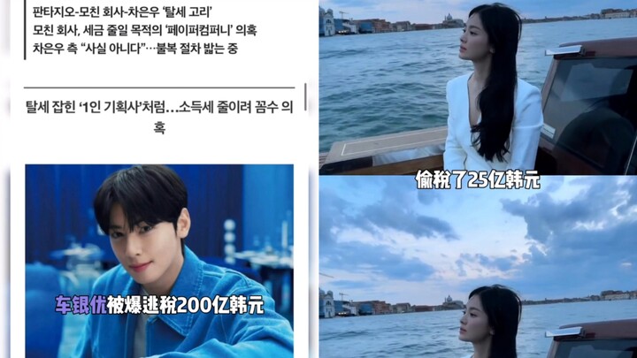 Cha Eun-woo bị tố trốn thuế gần 100 triệu NDT, trong khi Song Hye-kyo năm đó chỉ 10 triệu NDT – lần 