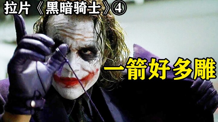 36 حيلة للجوكر – تحليل لقطة بلقطة لفيلم «باتمان: فارس الظلام» | جلسة التفكيك ④