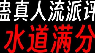 โรงเรียน Gu Zhenren ระดับ①: ความแข็งแกร่ง? แม้แต่สุนัขก็ไม่เรียนรู้!