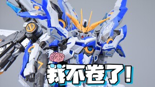 优秀的模型换色题材 ZZA蓝焰 蓝色魔改炎掉毛飞翼 国模原创机甲拼装模型开箱分享评测 模玩脑公
