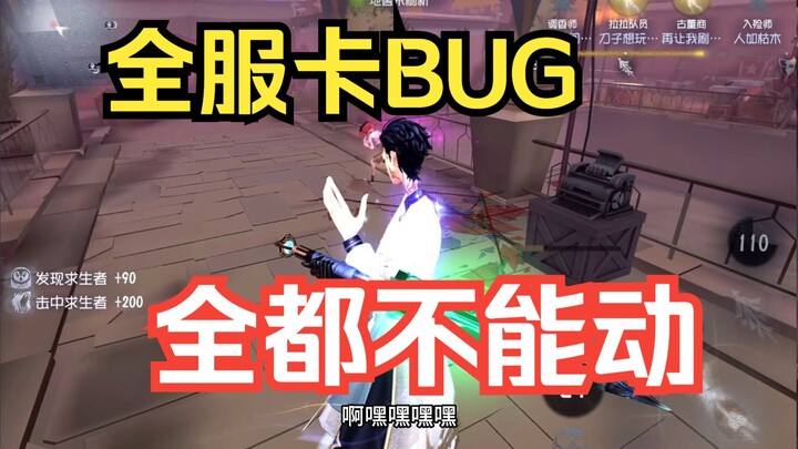 第五人格229事件，见证历史！