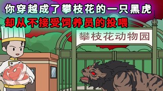 暗夜黑虎 p1-2
