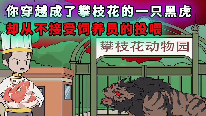 暗夜黑虎 p1-2