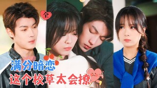 [ENG SUB] Perfect Timing: You Fell For Me Too | He Yu & Bao Yanqi