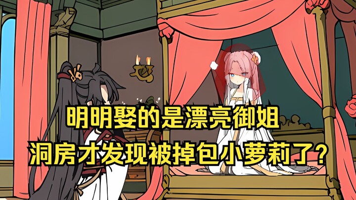 （定命萌妻）第二集！小媳妇满脑子想的咕噜咕噜