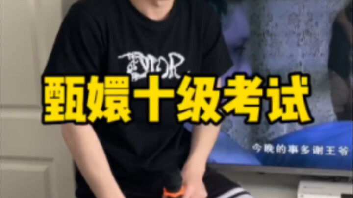 Ujian Tingkat Sepuluh Zhen Huan