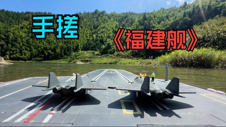 手搓福建舰每一处都藏着大国军工梦，给祖国献礼