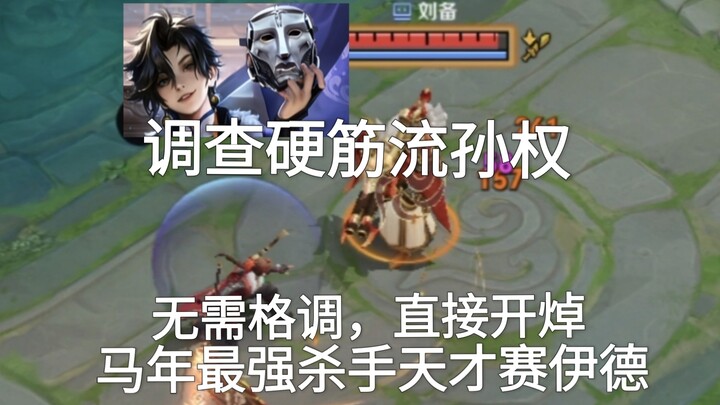 Investigating the Hard-Line Warrior Sun Quan, Ma Chao and Li Xin’s Ultimate Nemesis