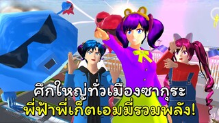 ศึกต่างดาวเหล่าร้าย ตอนที่ 5 | SAKURA School Simulator 🌸