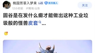 圆谷是在发什么癫才能做出这种工业垃圾的怪兽皮套...