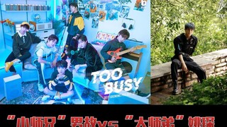 مقارنة بين غلاف "ماستر ديدي" ياو تشين لأغنية "شياو شيشينغ" BOYSTORY الجديدة "Too Busy"