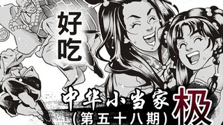 声音竟干扰味觉！最终结果即将揭晓！58