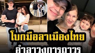 อำลาวงการถาวร! ลาเมืองไทย เจจินตัย ยกครอบครัวไปอเมริกา