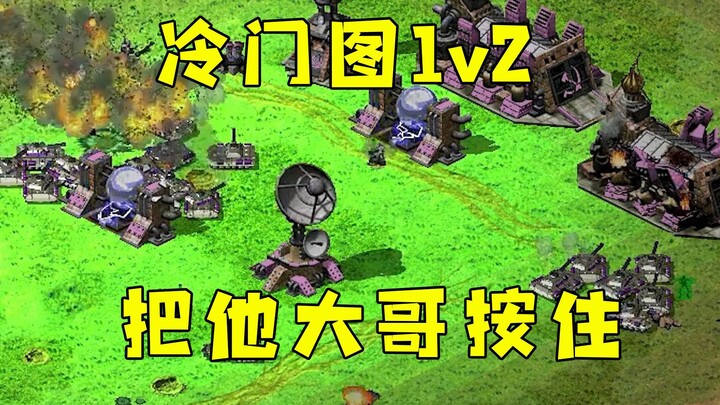 Chủ phòng Red Alert dẫn đàn em 2v2! Còn tôi 1v2 chỉ cần giữ chặt anh cả của hắn là được!