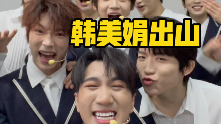 [พลังงานสูง] ฮั่นเหม่ยจวนกลับมาพร้อมกับลูกศิษย์ 90 คน!