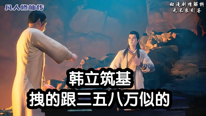 Hàn Lập đột phá Trúc Cơ, tỏ ra ngạo mạn chẳng khác nào kẻ lắm tiền nhiều của; Tôn Hỏa đột phá Trúc C