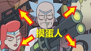 【瑞克与莫蒂】官方漫画支线剧情（摸蛋人）