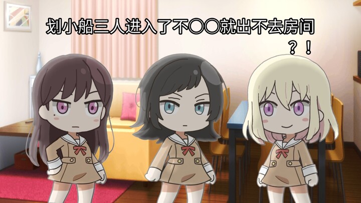 [MyGO Mini Animation] The Three on the Little Boat Get Trapped in a Room You Can’t Escape Unless You