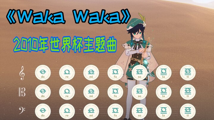 【WakaWaka】世界杯比赛最经典主题曲！原琴翻弹附谱！