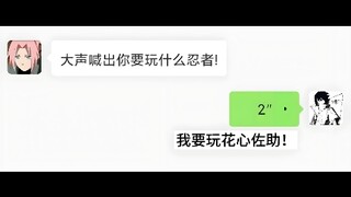 我要玩花心佐助！#忍者之路佐助 #佐助 #配音 #火影忍者 #日语配音