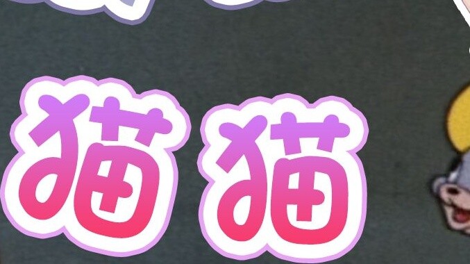 『French Dubbing』Famous Tom and Jerry scene Puxi Cat? Look at the sword!