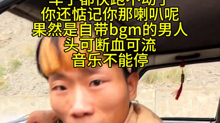 Caihua Brother drove his nine-seater van all the way to Lhasa, Tibet, and spread poison—everyone was