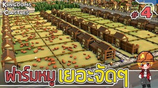 ธุรกิจหมู กู้ชาติ -  Kingdoms and Castles [ไทย] #4